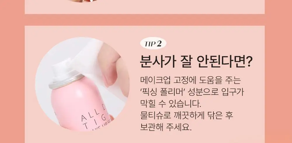 [1위픽서] 쏘내추럴 올 데이 타이트 메이크업 세팅 픽서 120ml 더블기획 (120ml+120ml+20ml) 상세페이지 24